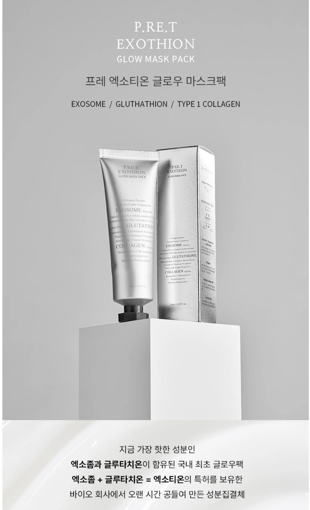 P.R.E.T EXOTHION GLOW MASK PACK